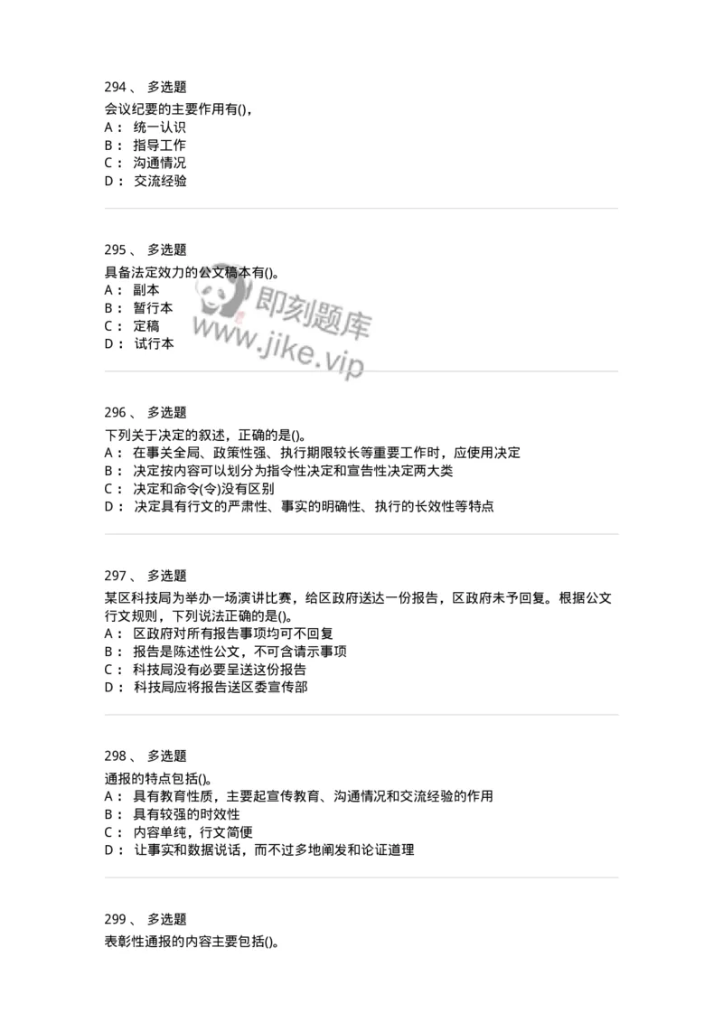 616-公文写作与处理-137972_军队文职(1)_01.军队文职真题-专业课_（全）版本一（历年真题+章节练习+模拟题）_公务员(军队文职)_章节练习_纯题目