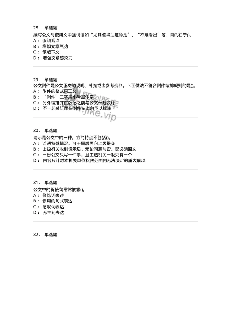 616-公文写作与处理-137972_军队文职(1)_01.军队文职真题-专业课_（全）版本一（历年真题+章节练习+模拟题）_公务员(军队文职)_章节练习_纯题目