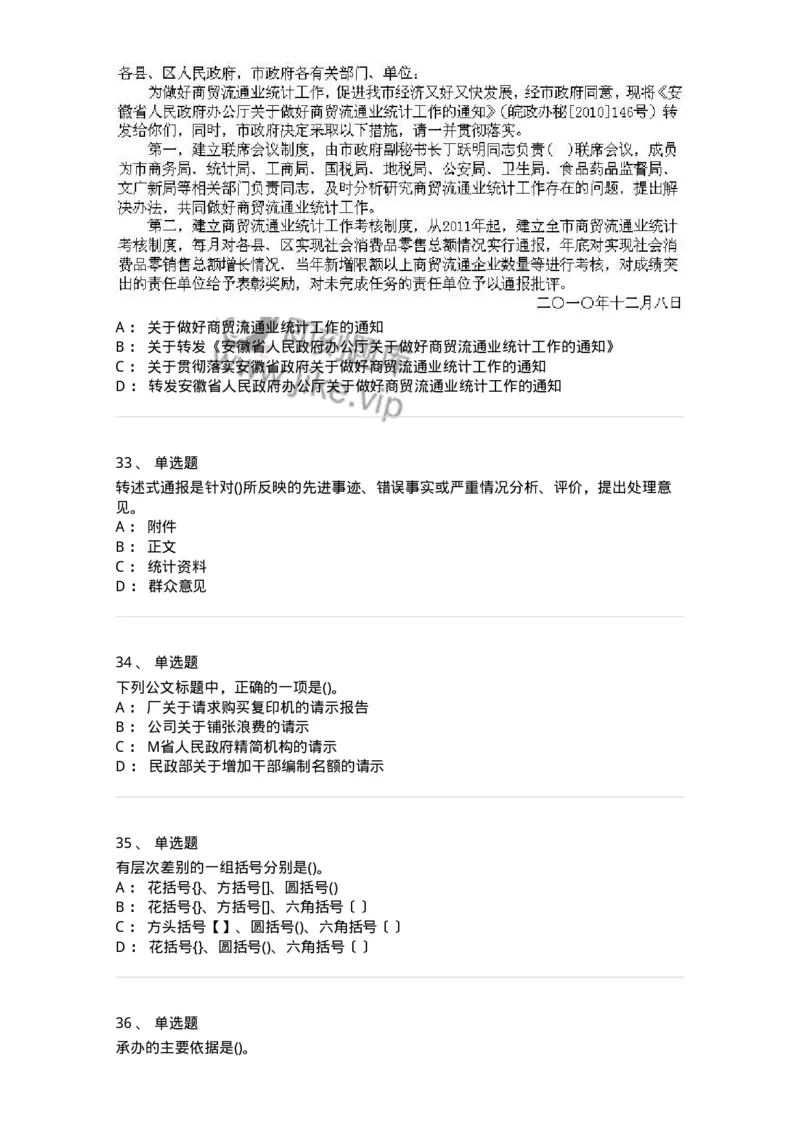 616-公文写作与处理-137972_军队文职(1)_01.军队文职真题-专业课_（全）版本一（历年真题+章节练习+模拟题）_公务员(军队文职)_章节练习_纯题目