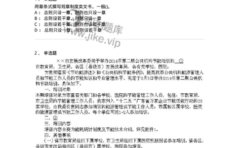 616-公文写作与处理-137972_军队文职(1)_01.军队文职真题-专业课_（全）版本一（历年真题+章节练习+模拟题）_公务员(军队文职)_章节练习_纯题目