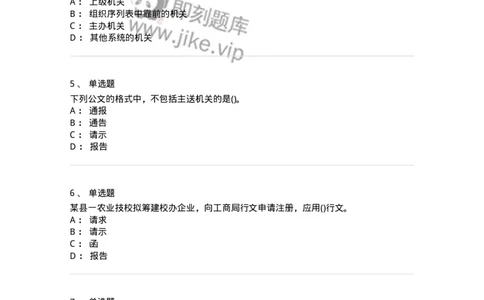 616-公文写作与处理-137972_军队文职(1)_01.军队文职真题-专业课_（全）版本一（历年真题+章节练习+模拟题）_公务员(军队文职)_章节练习_纯题目