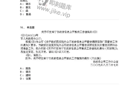 616-公文写作与处理-137972_军队文职(1)_01.军队文职真题-专业课_（全）版本一（历年真题+章节练习+模拟题）_公务员(军队文职)_章节练习_纯题目