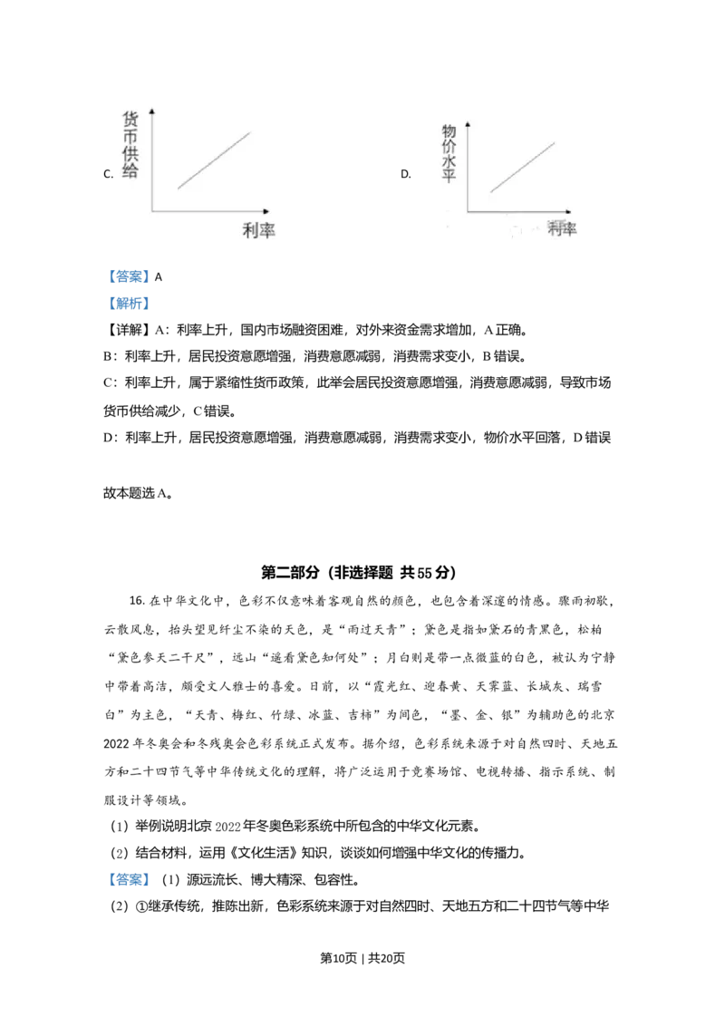 2020年高考政治试卷（北京）（解析卷）_政治历年高考真题_新&middot;Word版2008-2025&middot;高考政治真题_政治（按年份分类）2008-2025_2020&middot;政治高考真题