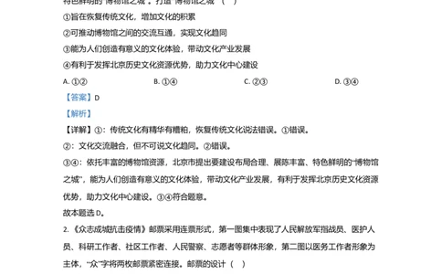 2020年高考政治试卷（北京）（解析卷）_政治历年高考真题_新&middot;Word版2008-2025&middot;高考政治真题_政治（按年份分类）2008-2025_2020&middot;政治高考真题