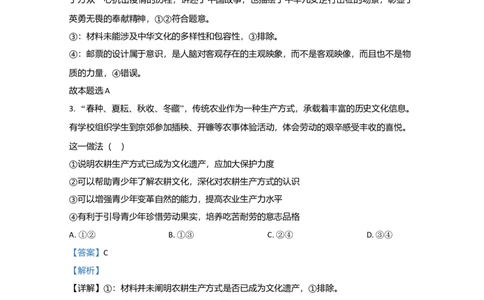 2020年高考政治试卷（北京）（解析卷）_政治历年高考真题_新&middot;Word版2008-2025&middot;高考政治真题_政治（按年份分类）2008-2025_2020&middot;政治高考真题