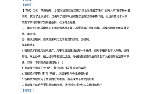 2020年高考政治试卷（北京）（解析卷）_政治历年高考真题_新&middot;Word版2008-2025&middot;高考政治真题_政治（按年份分类）2008-2025_2020&middot;政治高考真题