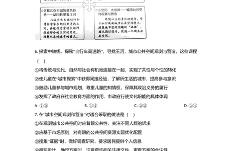 2020年高考政治试卷（北京）（解析卷）_政治历年高考真题_新&middot;Word版2008-2025&middot;高考政治真题_政治（按年份分类）2008-2025_2020&middot;政治高考真题