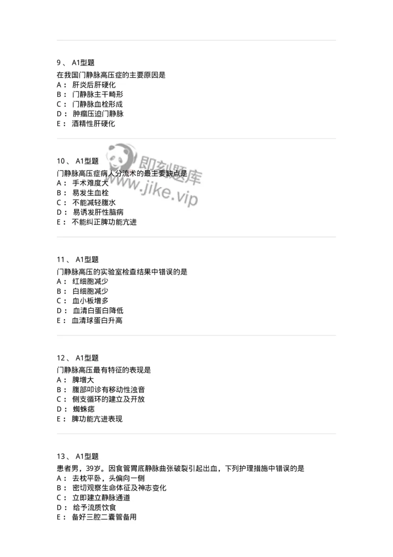 703029-第二十九章门静脉高压症病人的护理-174446_军队文职(1)_01.军队文职真题-专业课_（全）版本一（历年真题+章节练习+模拟题）_护理学(军队文职)_章节练习_纯题目