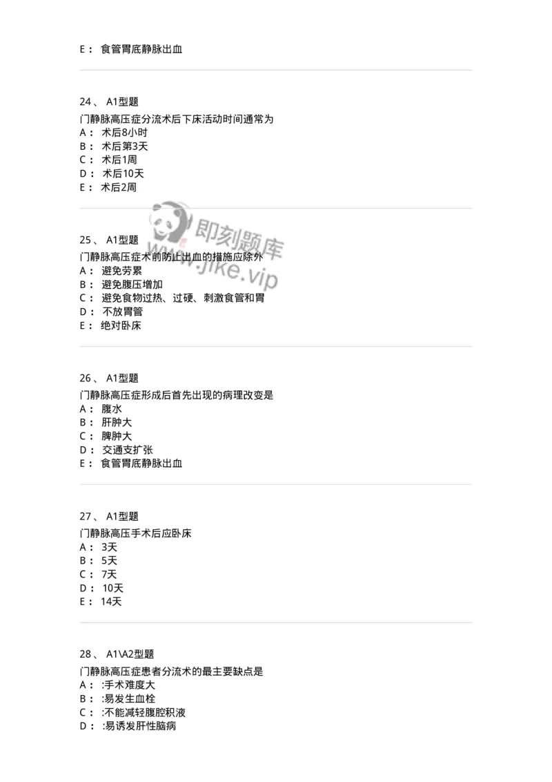 703029-第二十九章门静脉高压症病人的护理-174446_军队文职(1)_01.军队文职真题-专业课_（全）版本一（历年真题+章节练习+模拟题）_护理学(军队文职)_章节练习_纯题目