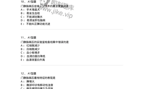 703029-第二十九章门静脉高压症病人的护理-174446_军队文职(1)_01.军队文职真题-专业课_（全）版本一（历年真题+章节练习+模拟题）_护理学(军队文职)_章节练习_纯题目