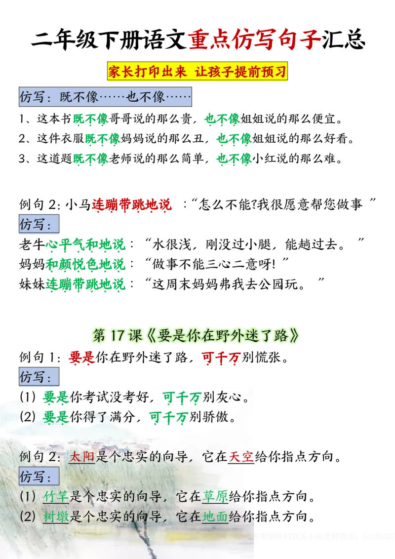 20011-8单元重点仿写句子二下语文（超全）_二年级上下册资料_二年级下册小红书同款资料_二下语文_二下语文