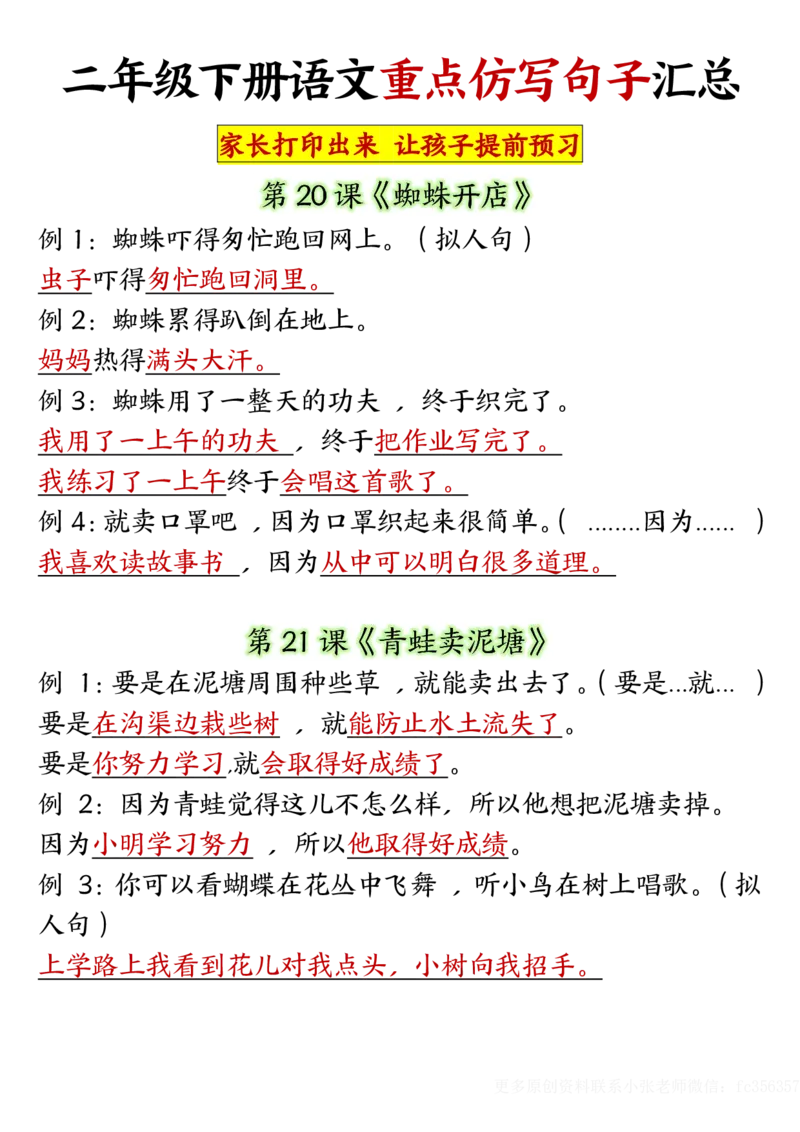 20011-8单元重点仿写句子二下语文（超全）_二年级上下册资料_二年级下册小红书同款资料_二下语文_二下语文