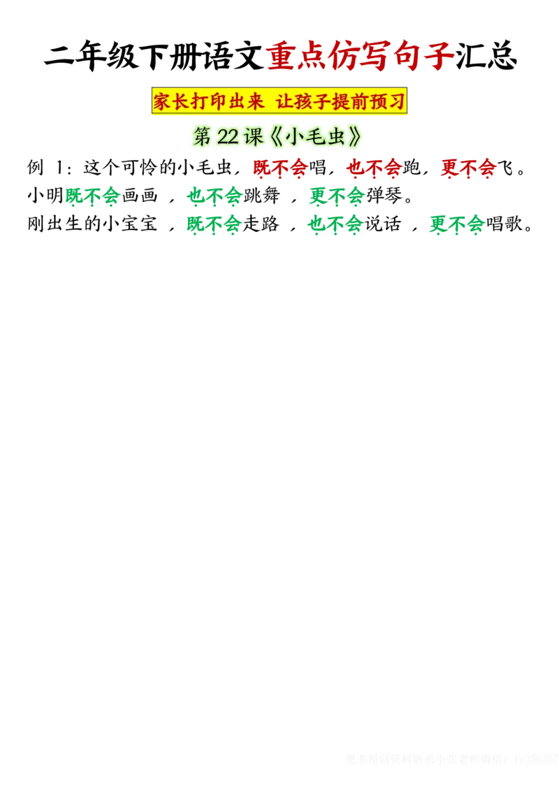 20011-8单元重点仿写句子二下语文（超全）_二年级上下册资料_二年级下册小红书同款资料_二下语文_二下语文