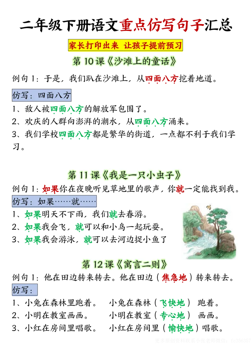 20011-8单元重点仿写句子二下语文（超全）_二年级上下册资料_二年级下册小红书同款资料_二下语文_二下语文