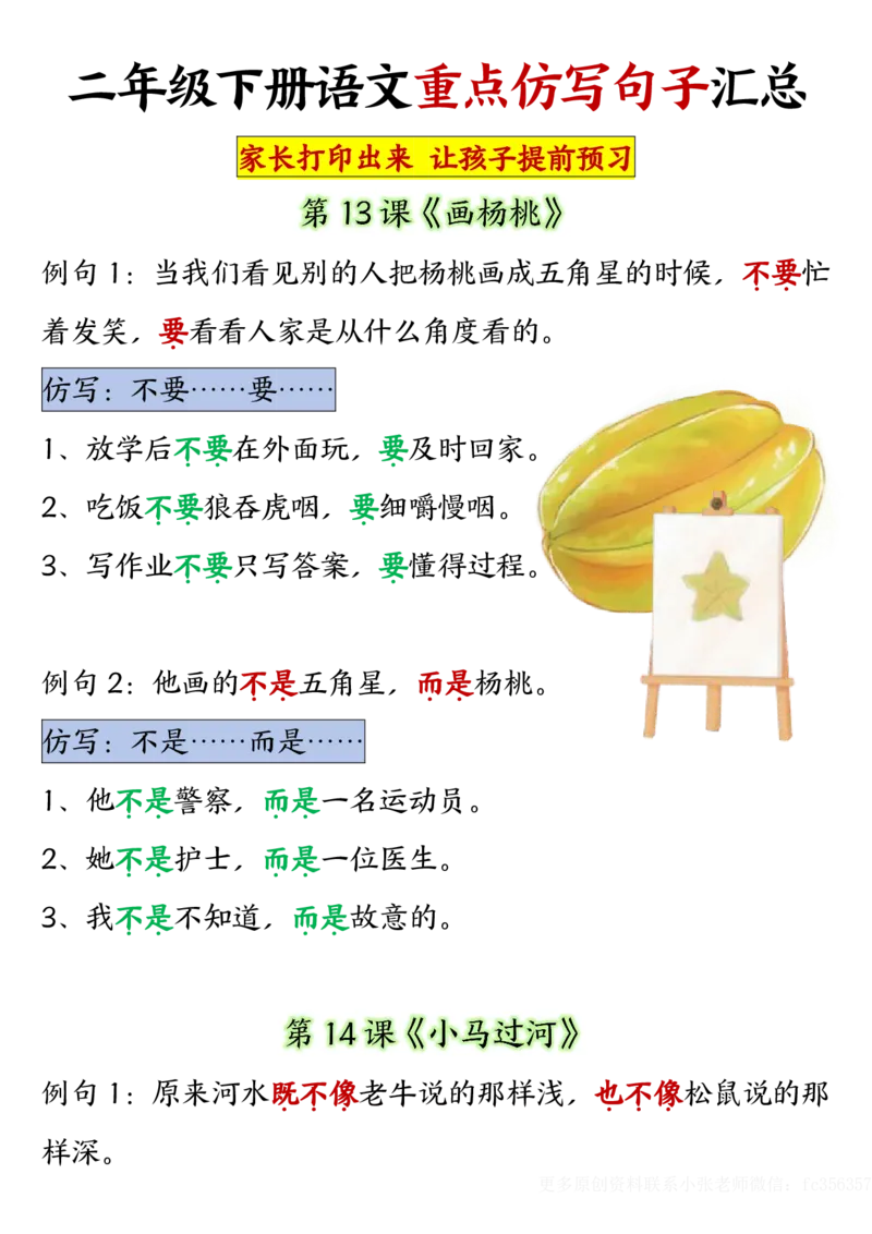20011-8单元重点仿写句子二下语文（超全）_二年级上下册资料_二年级下册小红书同款资料_二下语文_二下语文
