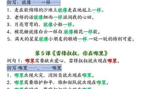 20011-8单元重点仿写句子二下语文（超全）_二年级上下册资料_二年级下册小红书同款资料_二下语文_二下语文