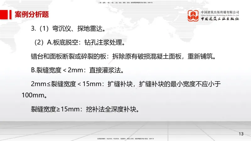 08.26一建《市政》临考抢分：3招吃透高频易错题_2026年一级建造师_2026年一建市政_2025年一建市政SVIP_04-冲刺串讲✿考点强化✿小灶集训_78-市政《临考抢分三招》韩放JGS_讲义