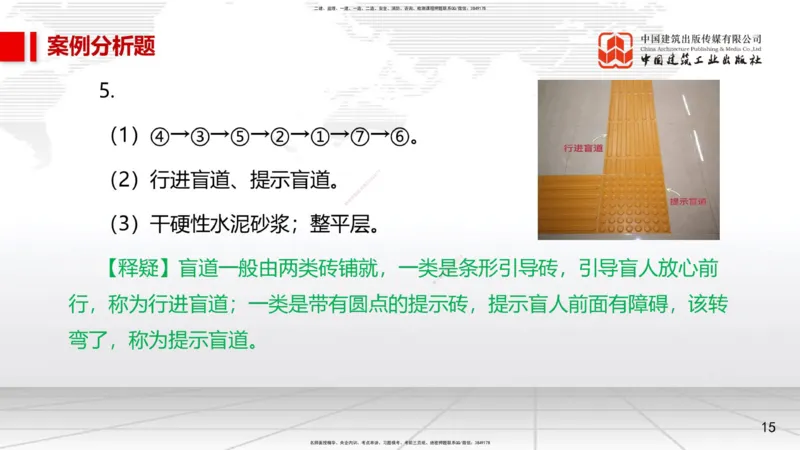 08.26一建《市政》临考抢分：3招吃透高频易错题_2026年一级建造师_2026年一建市政_2025年一建市政SVIP_04-冲刺串讲✿考点强化✿小灶集训_78-市政《临考抢分三招》韩放JGS_讲义