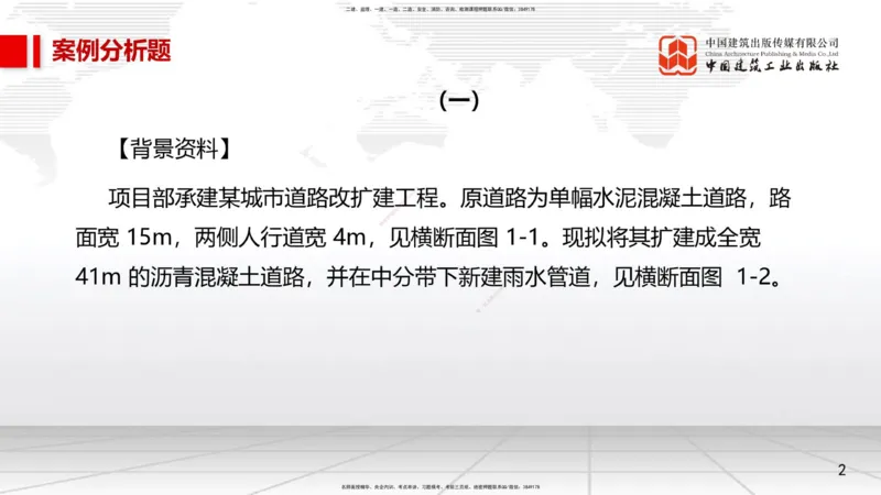 08.26一建《市政》临考抢分：3招吃透高频易错题_2026年一级建造师_2026年一建市政_2025年一建市政SVIP_04-冲刺串讲✿考点强化✿小灶集训_78-市政《临考抢分三招》韩放JGS_讲义