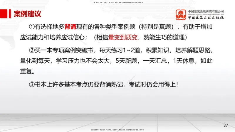 08.26一建《市政》临考抢分：3招吃透高频易错题_2026年一级建造师_2026年一建市政_2025年一建市政SVIP_04-冲刺串讲✿考点强化✿小灶集训_78-市政《临考抢分三招》韩放JGS_讲义