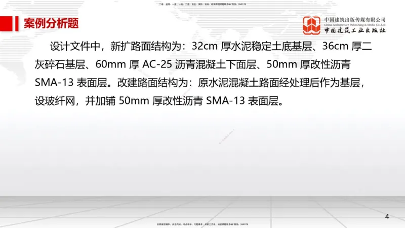 08.26一建《市政》临考抢分：3招吃透高频易错题_2026年一级建造师_2026年一建市政_2025年一建市政SVIP_04-冲刺串讲✿考点强化✿小灶集训_78-市政《临考抢分三招》韩放JGS_讲义
