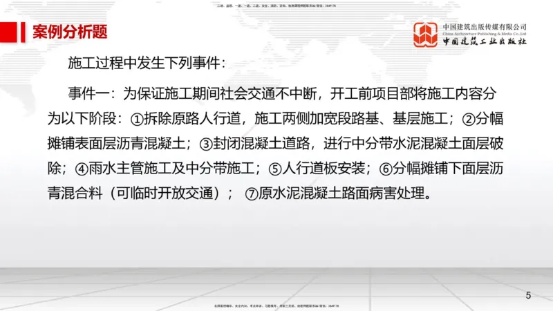 08.26一建《市政》临考抢分：3招吃透高频易错题_2026年一级建造师_2026年一建市政_2025年一建市政SVIP_04-冲刺串讲✿考点强化✿小灶集训_78-市政《临考抢分三招》韩放JGS_讲义