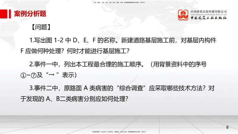 08.26一建《市政》临考抢分：3招吃透高频易错题_2026年一级建造师_2026年一建市政_2025年一建市政SVIP_04-冲刺串讲✿考点强化✿小灶集训_78-市政《临考抢分三招》韩放JGS_讲义