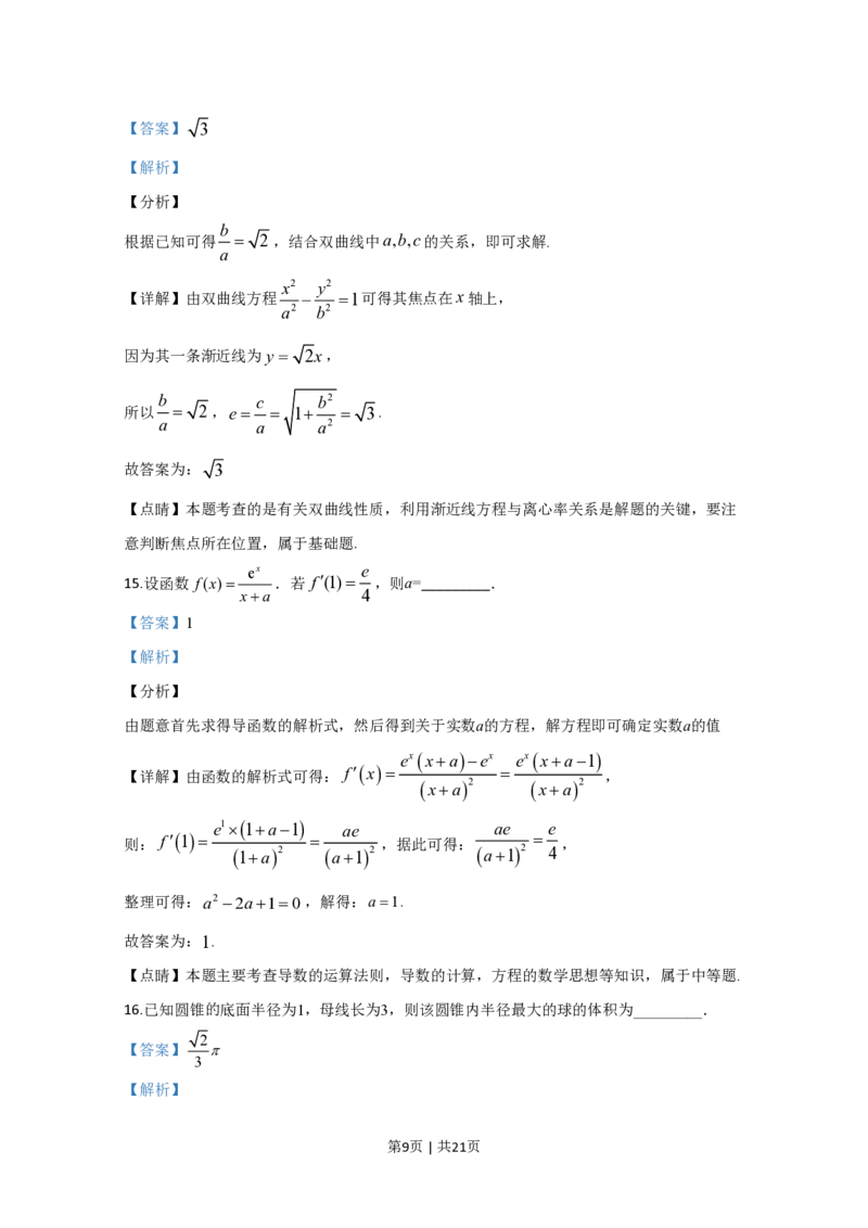 2020年高考数学试卷（文）（新课标Ⅲ）（解析卷）_历年高考真题合集_数学历年高考真题_新&middot;PDF版2008-2025&middot;高考数学真题_数学（按省份分类）2008-2025_2008-2025&middot;（广西）数学高考真题