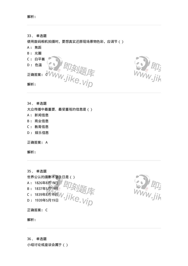 0-军队文职人员招聘考试《新闻学》模拟预测9-325785_军队文职(1)_01.军队文职真题-专业课_（全）版本一（历年真题+章节练习+模拟题）_新闻专业(军队文职)_预测模拟_题目+解析