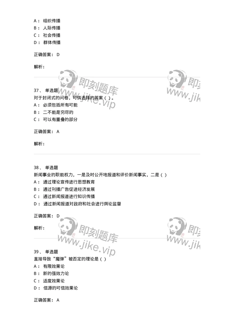 0-军队文职人员招聘考试《新闻学》模拟预测9-325785_军队文职(1)_01.军队文职真题-专业课_（全）版本一（历年真题+章节练习+模拟题）_新闻专业(军队文职)_预测模拟_题目+解析