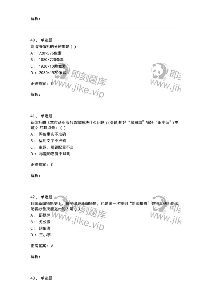 0-军队文职人员招聘考试《新闻学》模拟预测9-325785_军队文职(1)_01.军队文职真题-专业课_（全）版本一（历年真题+章节练习+模拟题）_新闻专业(军队文职)_预测模拟_题目+解析