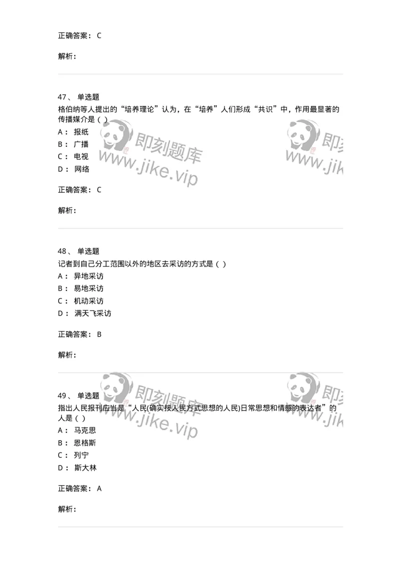 0-军队文职人员招聘考试《新闻学》模拟预测9-325785_军队文职(1)_01.军队文职真题-专业课_（全）版本一（历年真题+章节练习+模拟题）_新闻专业(军队文职)_预测模拟_题目+解析