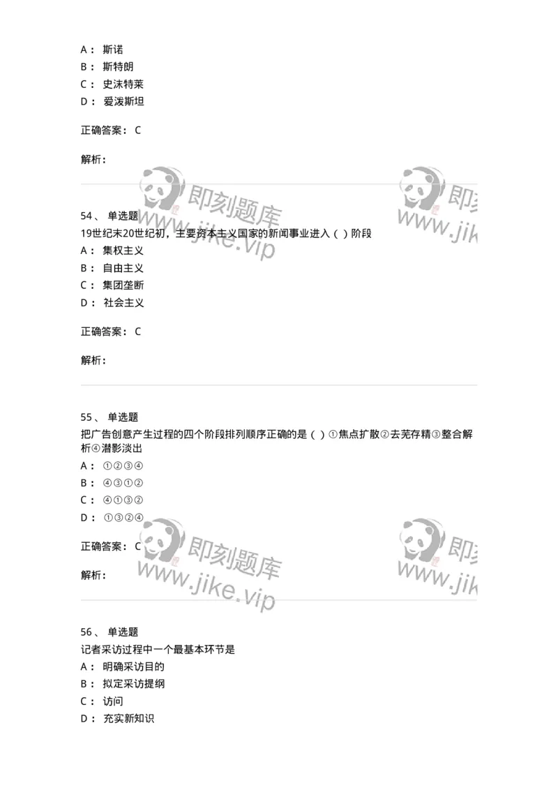 0-军队文职人员招聘考试《新闻学》模拟预测9-325785_军队文职(1)_01.军队文职真题-专业课_（全）版本一（历年真题+章节练习+模拟题）_新闻专业(军队文职)_预测模拟_题目+解析
