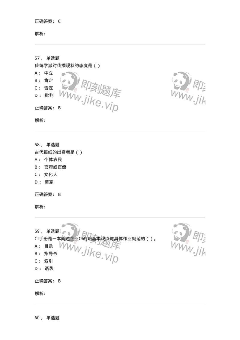 0-军队文职人员招聘考试《新闻学》模拟预测9-325785_军队文职(1)_01.军队文职真题-专业课_（全）版本一（历年真题+章节练习+模拟题）_新闻专业(军队文职)_预测模拟_题目+解析