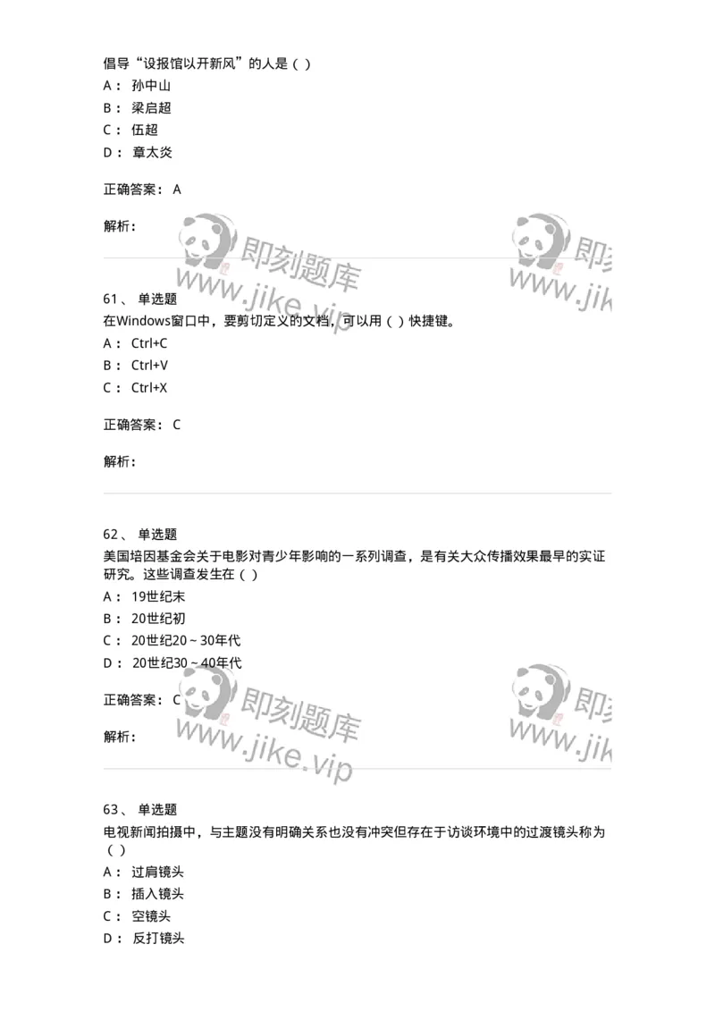 0-军队文职人员招聘考试《新闻学》模拟预测9-325785_军队文职(1)_01.军队文职真题-专业课_（全）版本一（历年真题+章节练习+模拟题）_新闻专业(军队文职)_预测模拟_题目+解析