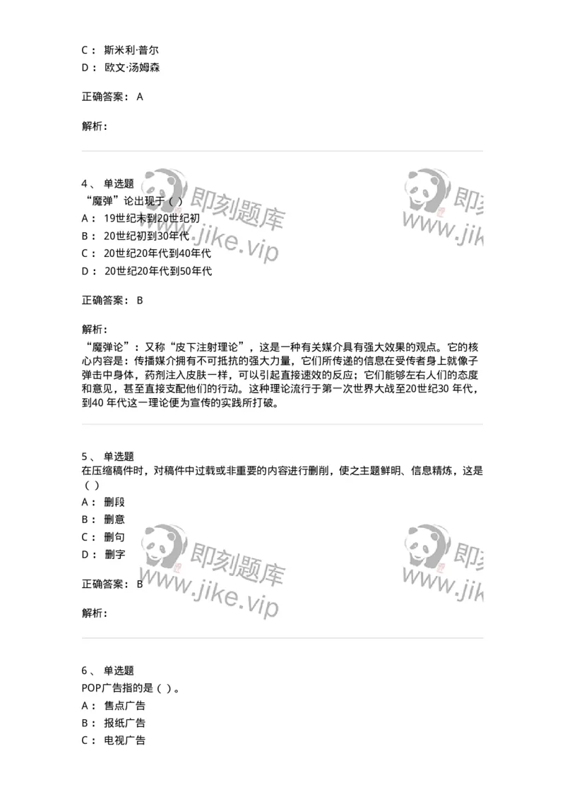0-军队文职人员招聘考试《新闻学》模拟预测9-325785_军队文职(1)_01.军队文职真题-专业课_（全）版本一（历年真题+章节练习+模拟题）_新闻专业(军队文职)_预测模拟_题目+解析