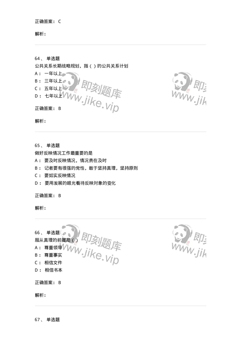 0-军队文职人员招聘考试《新闻学》模拟预测9-325785_军队文职(1)_01.军队文职真题-专业课_（全）版本一（历年真题+章节练习+模拟题）_新闻专业(军队文职)_预测模拟_题目+解析