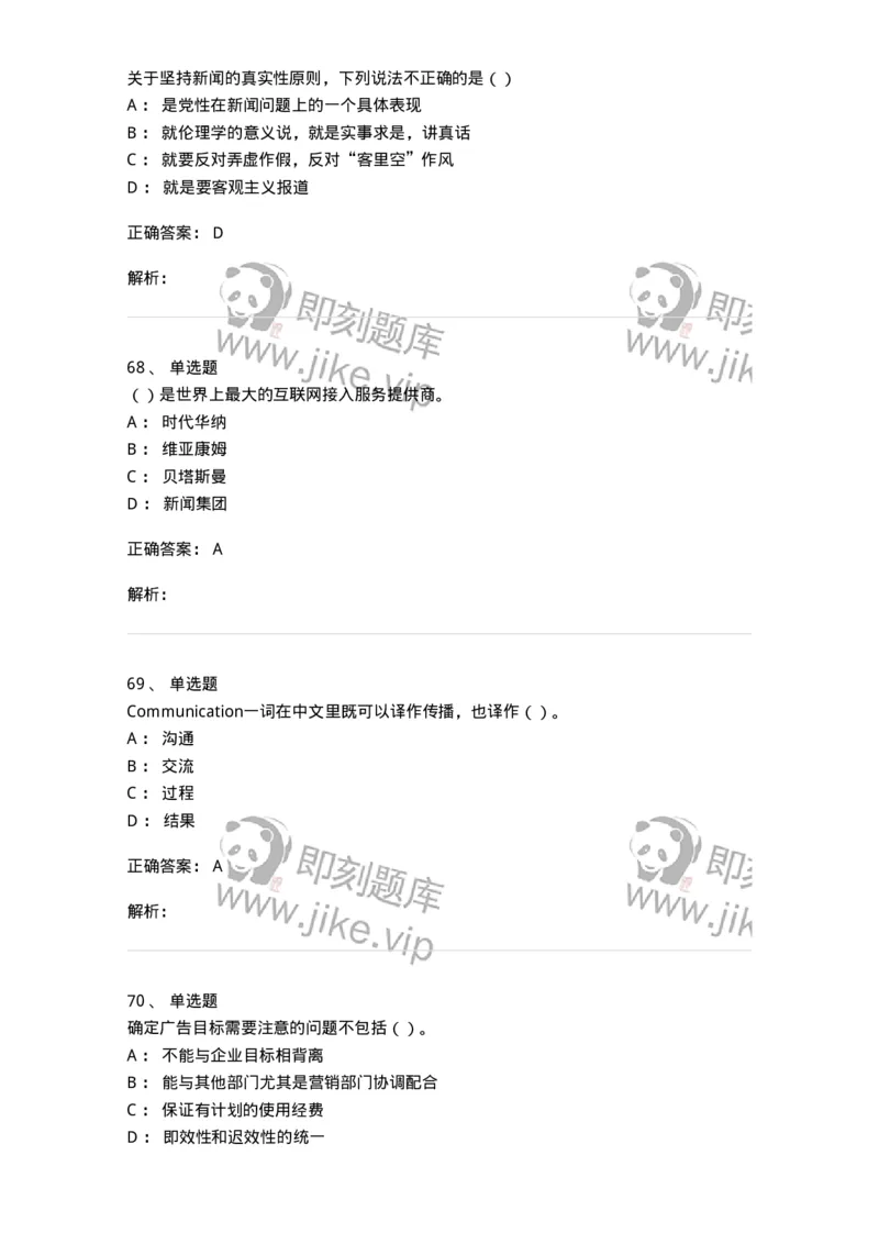 0-军队文职人员招聘考试《新闻学》模拟预测9-325785_军队文职(1)_01.军队文职真题-专业课_（全）版本一（历年真题+章节练习+模拟题）_新闻专业(军队文职)_预测模拟_题目+解析
