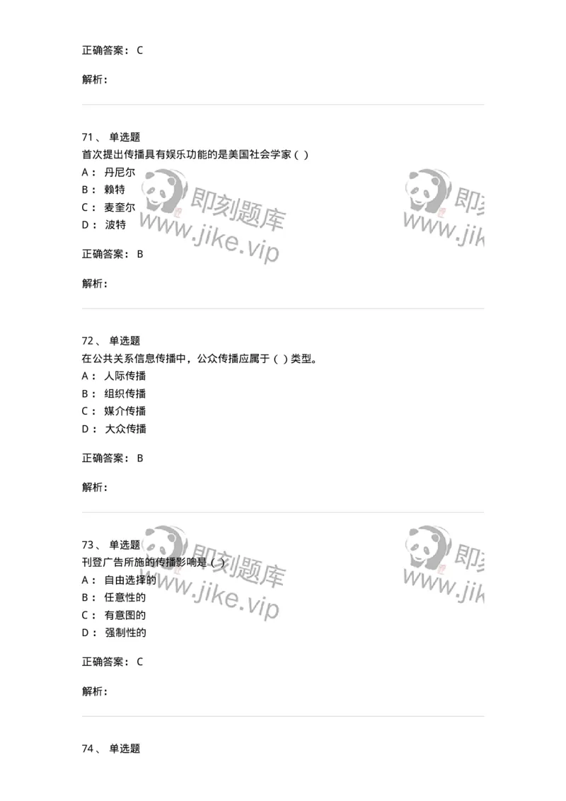 0-军队文职人员招聘考试《新闻学》模拟预测9-325785_军队文职(1)_01.军队文职真题-专业课_（全）版本一（历年真题+章节练习+模拟题）_新闻专业(军队文职)_预测模拟_题目+解析