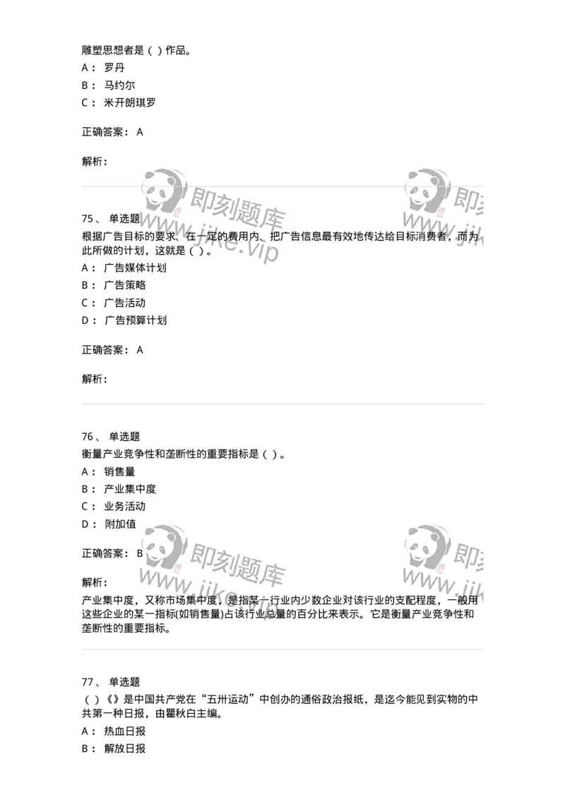 0-军队文职人员招聘考试《新闻学》模拟预测9-325785_军队文职(1)_01.军队文职真题-专业课_（全）版本一（历年真题+章节练习+模拟题）_新闻专业(军队文职)_预测模拟_题目+解析