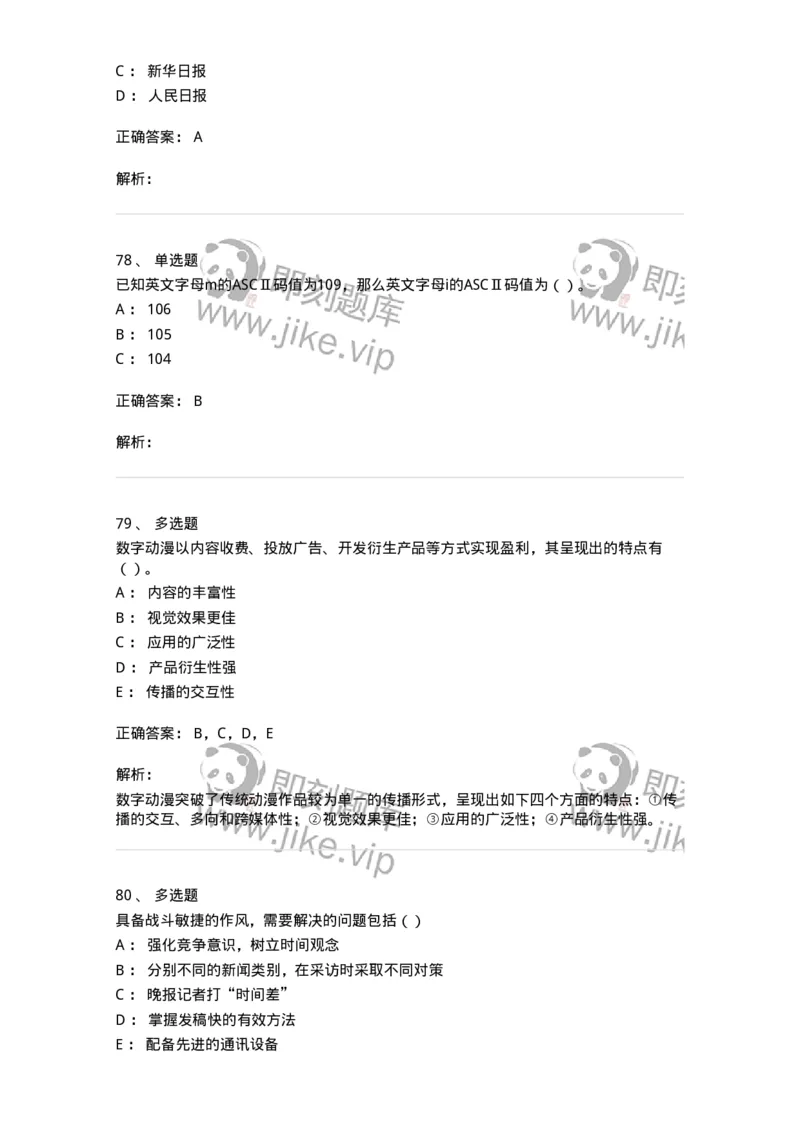 0-军队文职人员招聘考试《新闻学》模拟预测9-325785_军队文职(1)_01.军队文职真题-专业课_（全）版本一（历年真题+章节练习+模拟题）_新闻专业(军队文职)_预测模拟_题目+解析