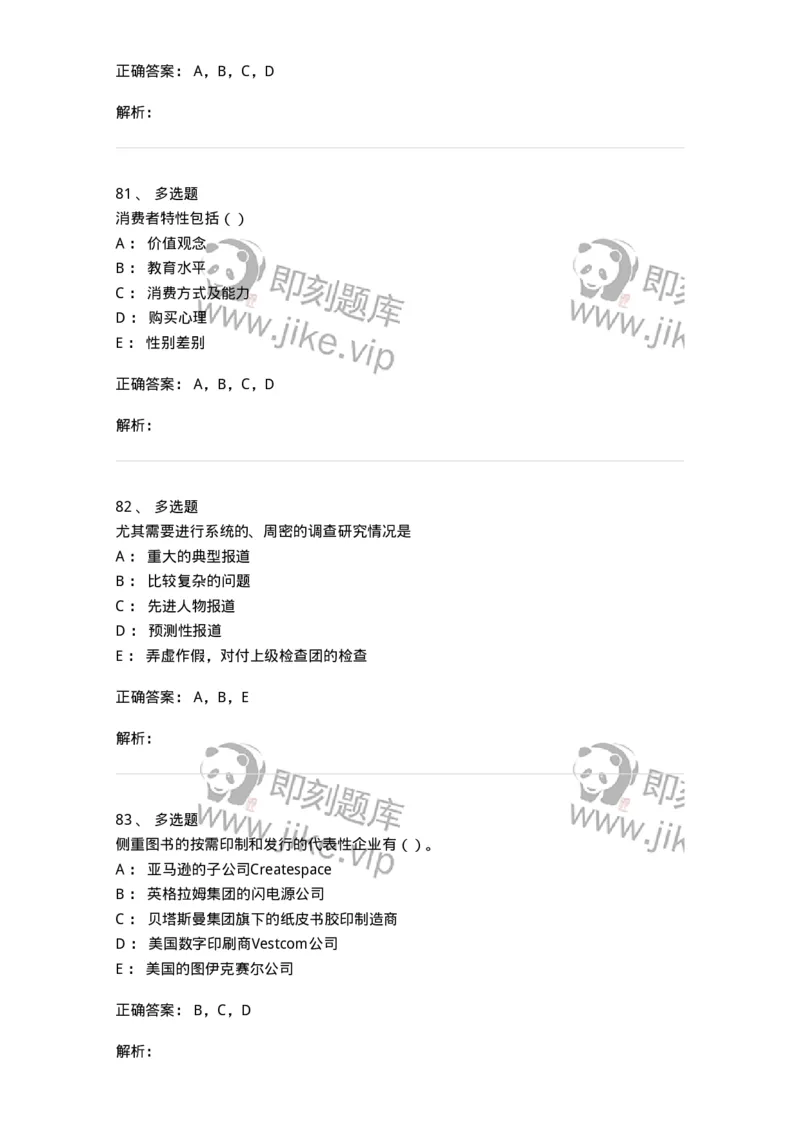 0-军队文职人员招聘考试《新闻学》模拟预测9-325785_军队文职(1)_01.军队文职真题-专业课_（全）版本一（历年真题+章节练习+模拟题）_新闻专业(军队文职)_预测模拟_题目+解析