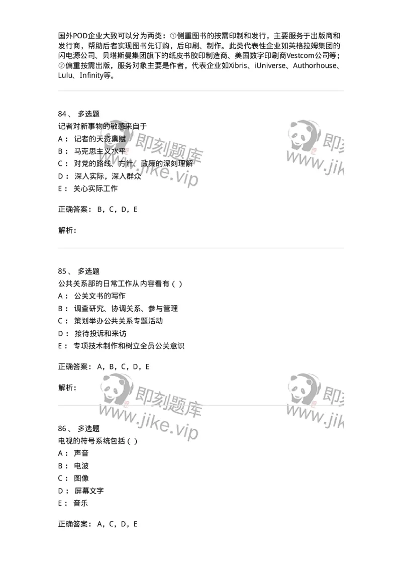 0-军队文职人员招聘考试《新闻学》模拟预测9-325785_军队文职(1)_01.军队文职真题-专业课_（全）版本一（历年真题+章节练习+模拟题）_新闻专业(军队文职)_预测模拟_题目+解析