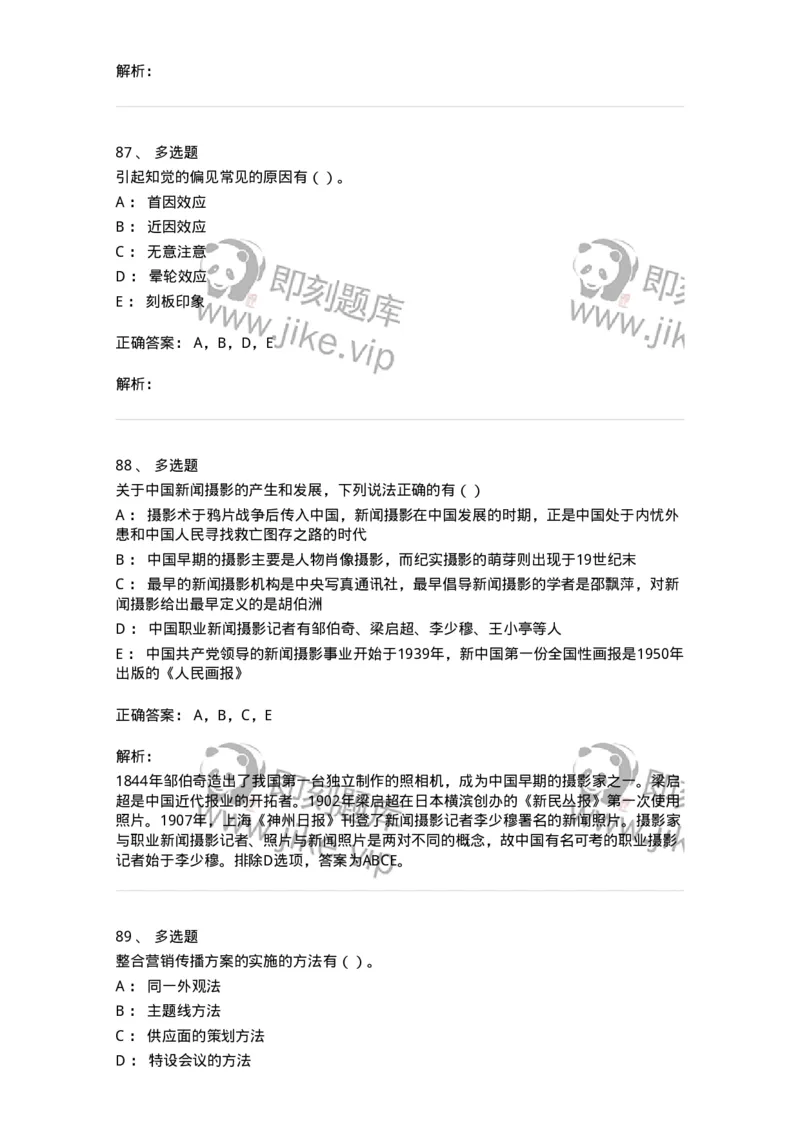 0-军队文职人员招聘考试《新闻学》模拟预测9-325785_军队文职(1)_01.军队文职真题-专业课_（全）版本一（历年真题+章节练习+模拟题）_新闻专业(军队文职)_预测模拟_题目+解析