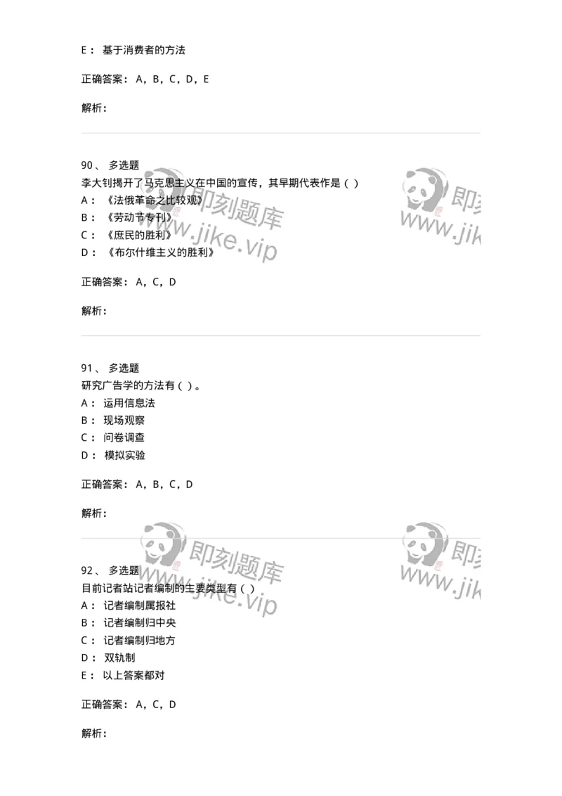 0-军队文职人员招聘考试《新闻学》模拟预测9-325785_军队文职(1)_01.军队文职真题-专业课_（全）版本一（历年真题+章节练习+模拟题）_新闻专业(军队文职)_预测模拟_题目+解析