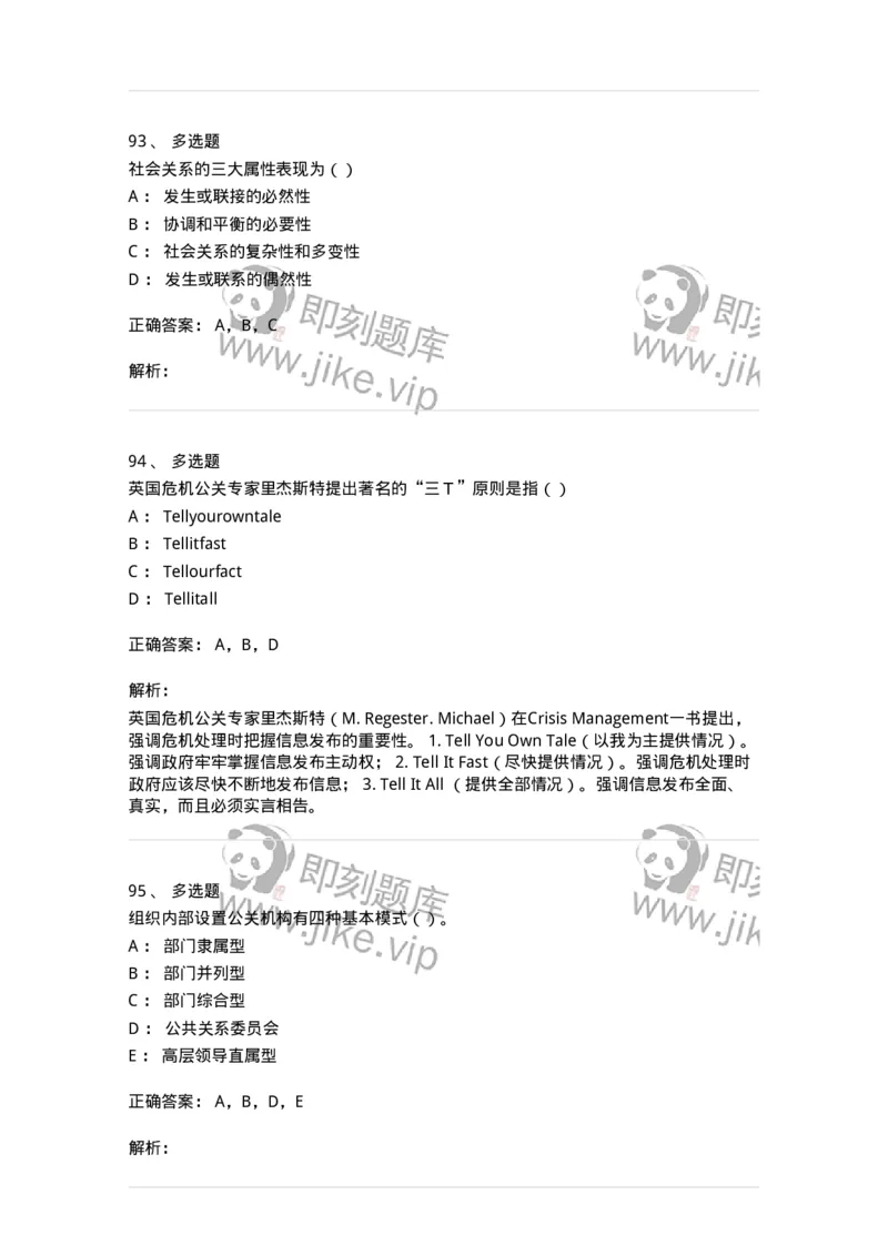0-军队文职人员招聘考试《新闻学》模拟预测9-325785_军队文职(1)_01.军队文职真题-专业课_（全）版本一（历年真题+章节练习+模拟题）_新闻专业(军队文职)_预测模拟_题目+解析