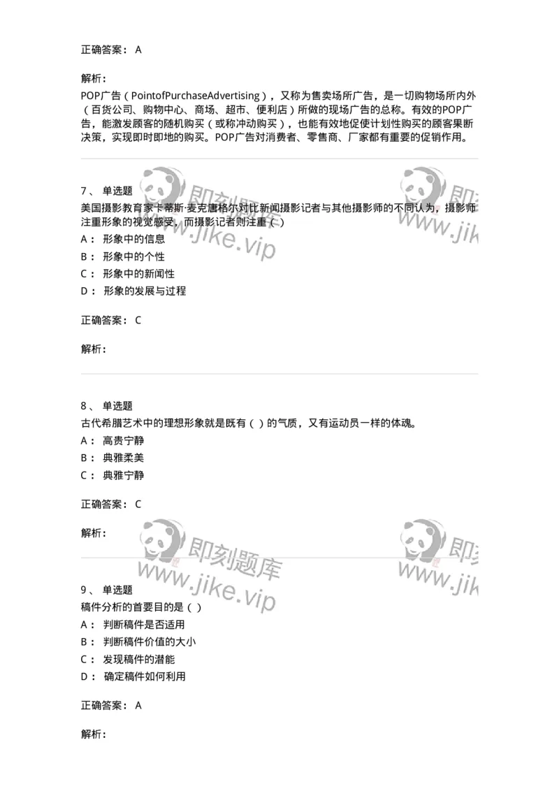 0-军队文职人员招聘考试《新闻学》模拟预测9-325785_军队文职(1)_01.军队文职真题-专业课_（全）版本一（历年真题+章节练习+模拟题）_新闻专业(军队文职)_预测模拟_题目+解析