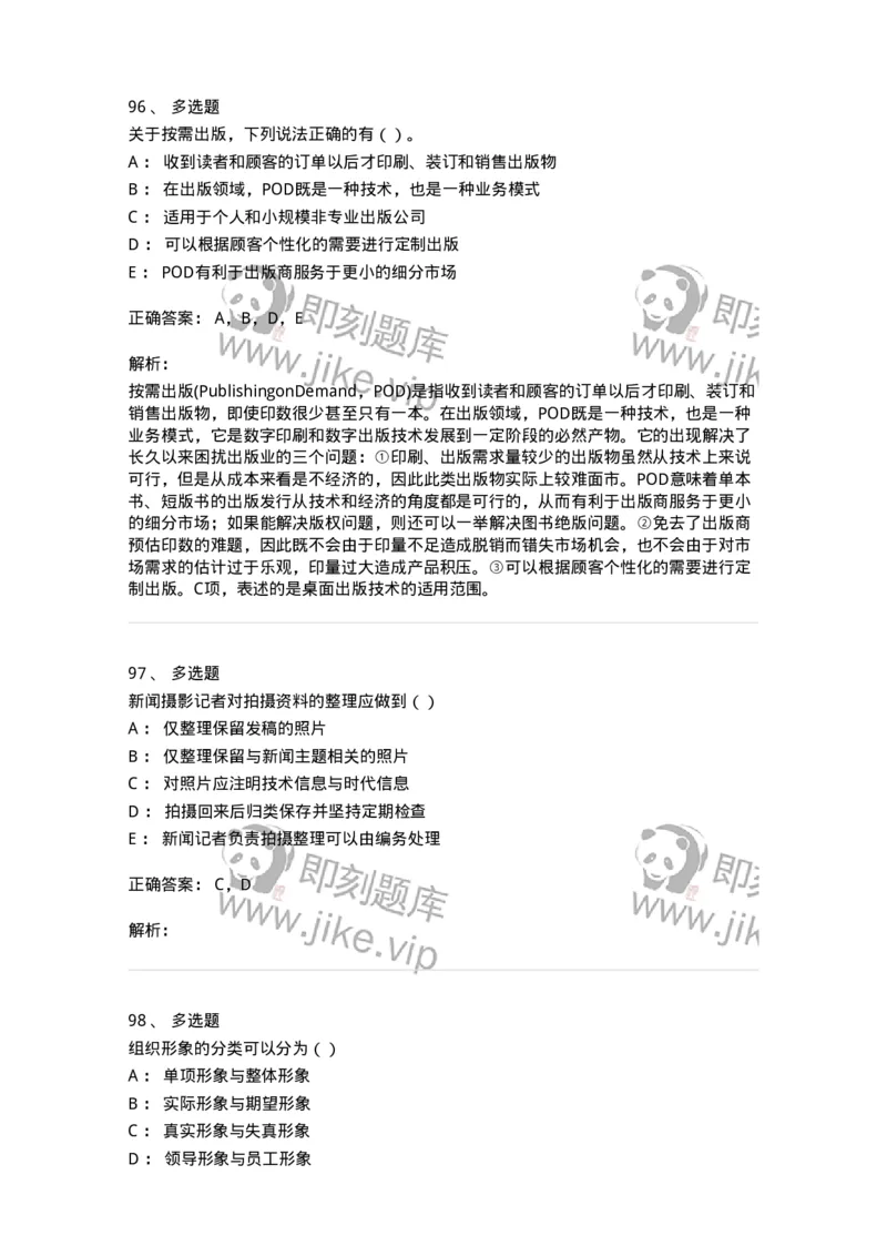 0-军队文职人员招聘考试《新闻学》模拟预测9-325785_军队文职(1)_01.军队文职真题-专业课_（全）版本一（历年真题+章节练习+模拟题）_新闻专业(军队文职)_预测模拟_题目+解析