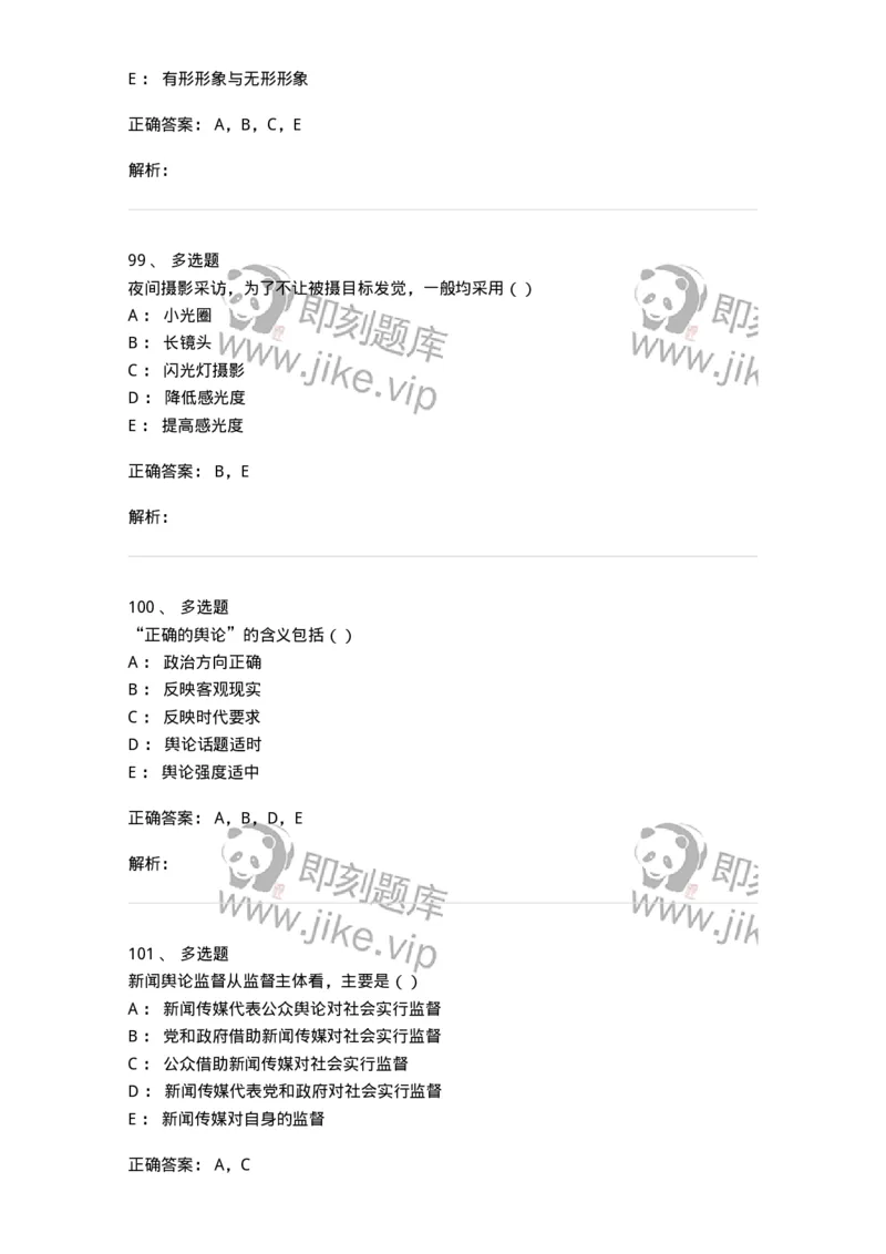 0-军队文职人员招聘考试《新闻学》模拟预测9-325785_军队文职(1)_01.军队文职真题-专业课_（全）版本一（历年真题+章节练习+模拟题）_新闻专业(军队文职)_预测模拟_题目+解析