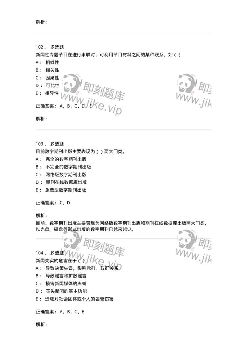 0-军队文职人员招聘考试《新闻学》模拟预测9-325785_军队文职(1)_01.军队文职真题-专业课_（全）版本一（历年真题+章节练习+模拟题）_新闻专业(军队文职)_预测模拟_题目+解析